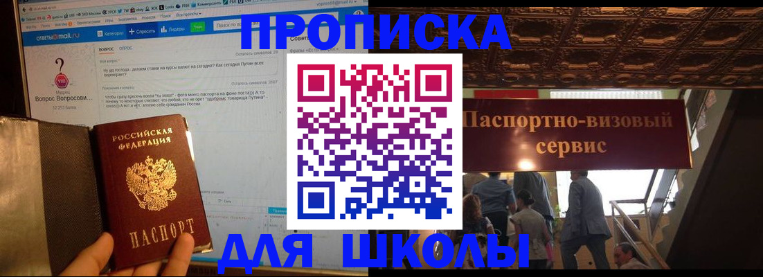 прописка в Осинниках